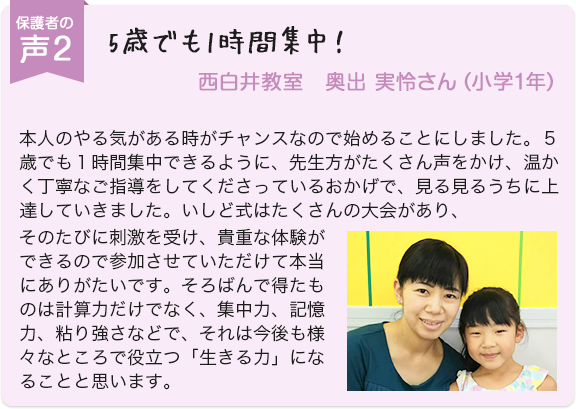 保護者の声2 5歳でも1時間集中！