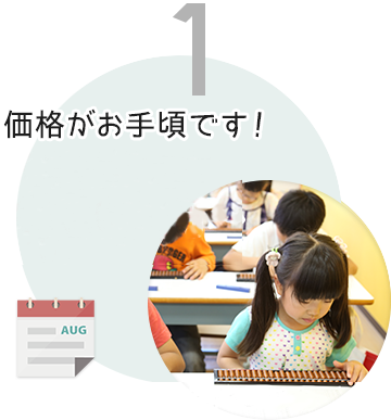 1 価格がお手頃です！週一回コース4,500円～